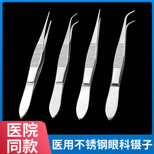 眼科镊子医用不锈钢夹子手术镊子睫毛镊眼用精细无钩有钩直弯头镊