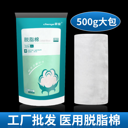 晨业500g医用脱脂棉花卷