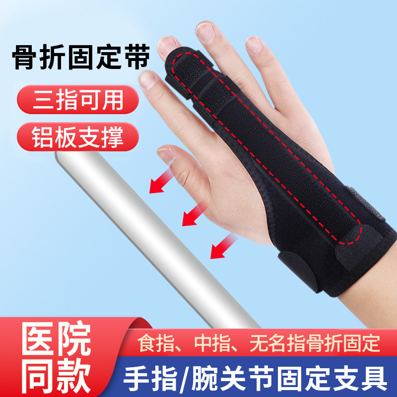 腕关节固定支具医用手指骨折固定夹板护具儿童成人透气固定带护套