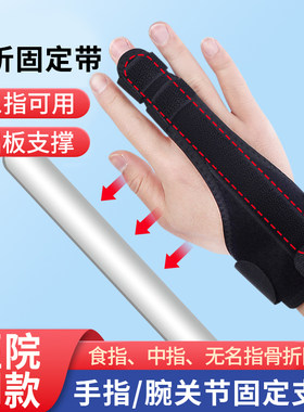 腕关节固定支具医用手指骨折固定