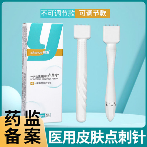 晨业皮肤点刺针多种规格