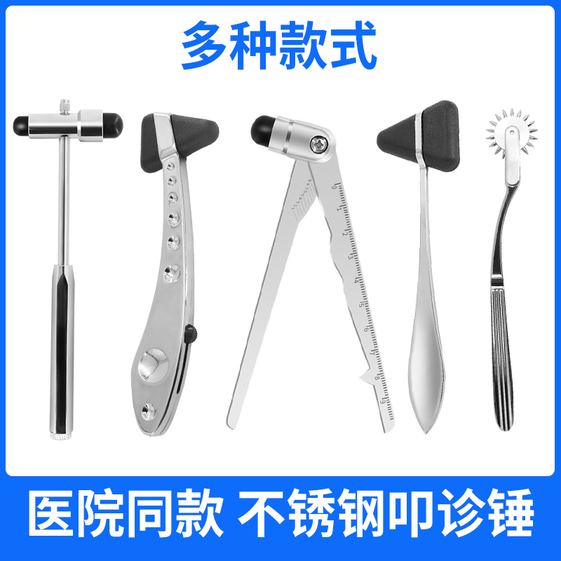 叩诊锤医用神经内科多功能不锈钢骨科检查身体听诊带刻度扣诊锤 - 实物图