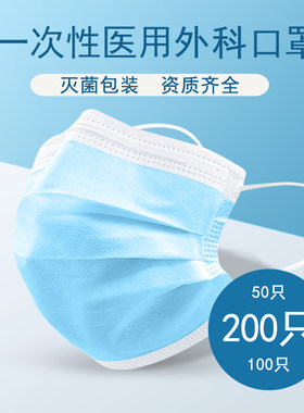 一次性医用外科口罩三层灭菌