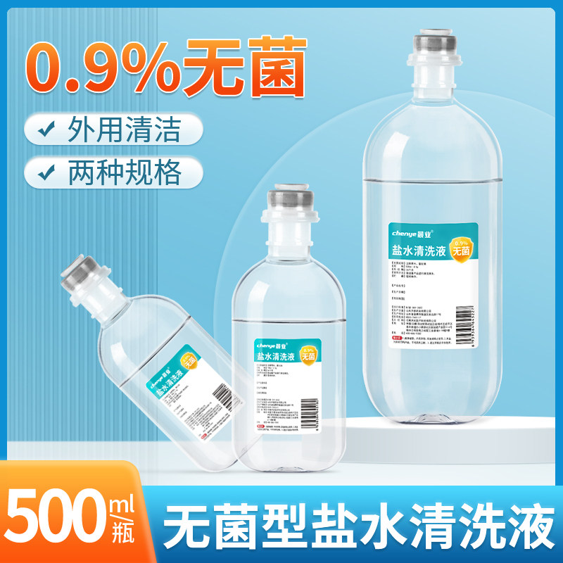 无菌清洗液生理性盐水冲洗鼻子0.9氯化钠小支敷脸100ml,医疗器械,洗鼻器／吸鼻器,淘宝优惠券,粉丝福利购,淘宝优惠卷