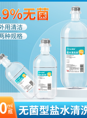 晨业无菌清洗液生理性盐水0.9氯化钠小支100ml500ml