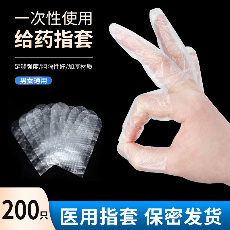 医用给药手指套一次性检查妇科塞药指套卫生pe上药手指头护套护指