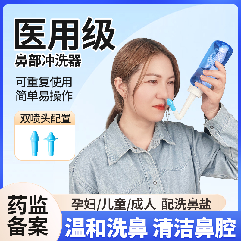 洗鼻器家用儿童大人盐水