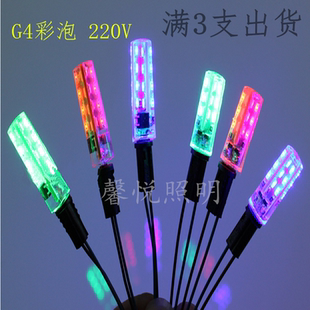 G4红色led灯泡细脚插泡220V黄蓝绿装饰红灯笼红色g4灯珠3瓦彩色