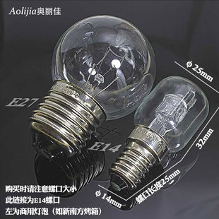 e27耐高温灯E14小螺口烤箱灯泡220V230v15w25w28w42w陈列柜专用灯