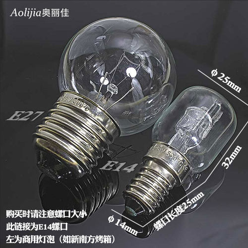 e27耐高温灯E14小螺口烤箱灯泡220V230v15w25w28w42w陈列柜专用灯