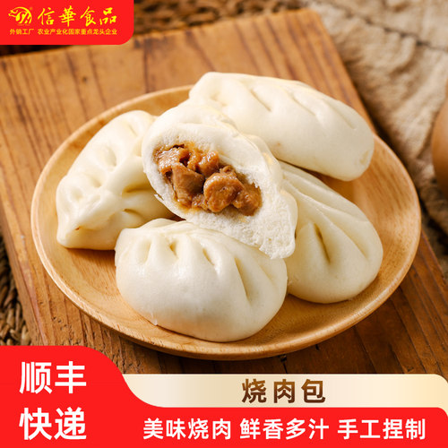 信华食品烧肉包卡通手工包子