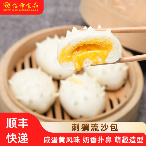 信华卡通造型爆汁流沙包