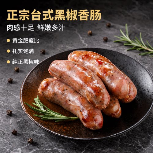 信华食品台式黑椒肠纯猪肉