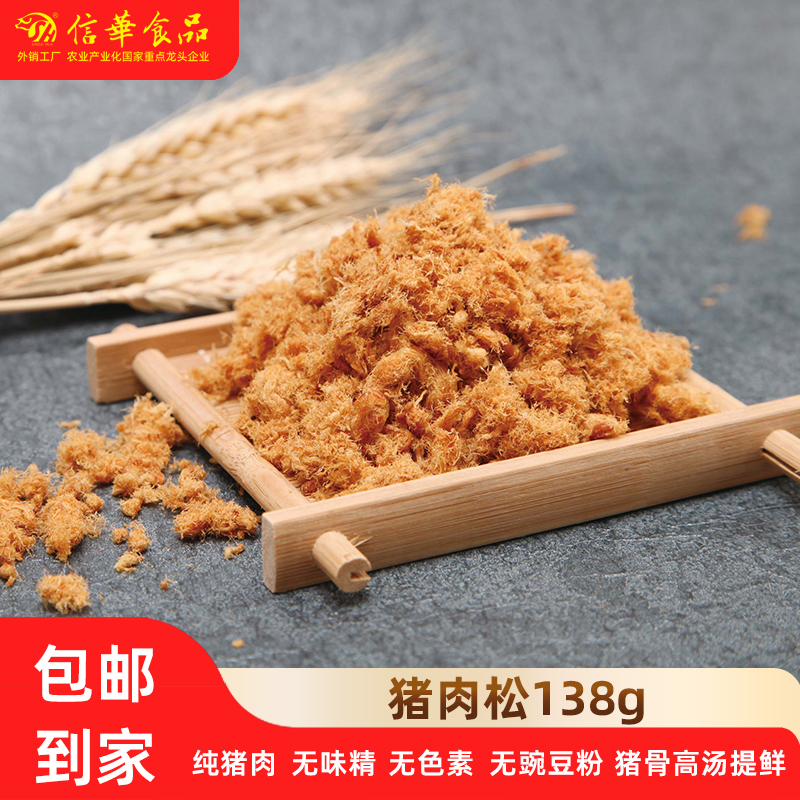 信华食品猪肉松138g罐装纯猪肉松儿童营养辅食海苔贝贝早餐无添加