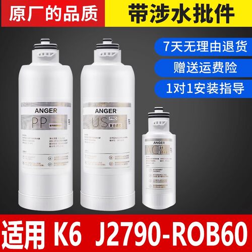适配安吉尔浪泉净水器滤芯J2790-ROB60/K6/A6/S5/S8/S2/A4pro/K7