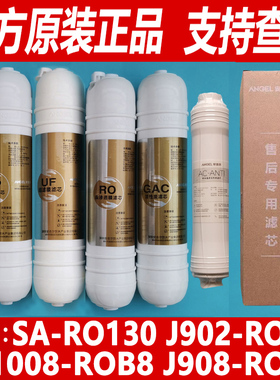 安吉尔净水器J1008-ROB8滤芯SA-RO130 J908-ROB8韩式原装全套正品
