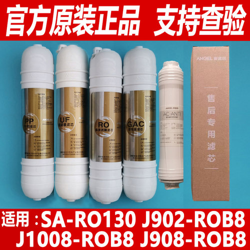安吉尔净水器J1008-ROB8滤芯SA-RO130 J908-ROB8韩式原装全套正品
