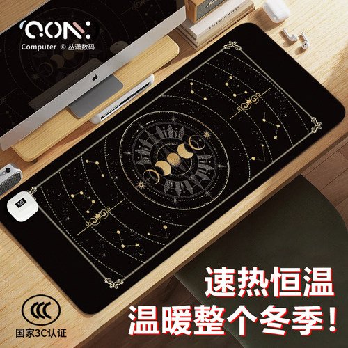 魔法星空加热鼠标垫办公家用发热