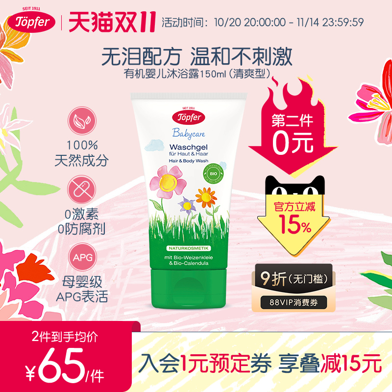 Topfer特福芬进口有机婴儿洗发沐浴露洗沐二合一天然金盏花保湿