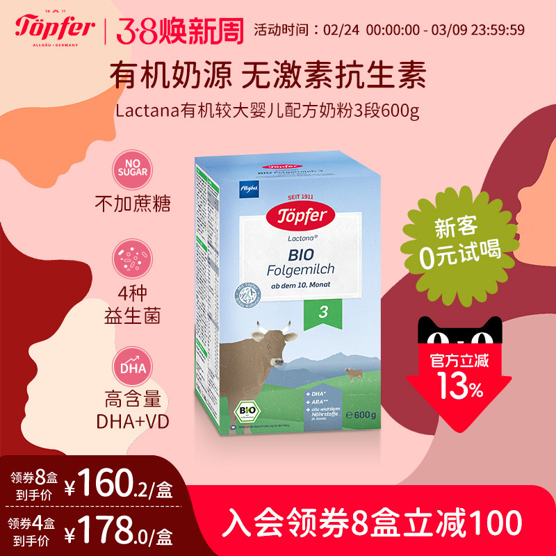Topfer特福芬进口有机婴儿益生菌奶粉3段600g易吸收DHA临期