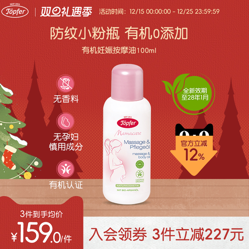 topfer特福芬妈妈孕期无香按摩油