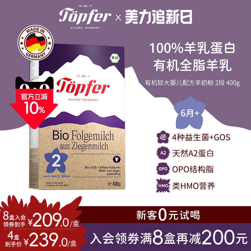 Topfer特福芬进口有机婴儿羊奶粉2段400g天然A2蛋白低敏