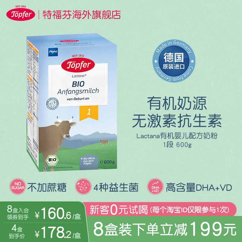 Topfer特福芬进口有机婴儿益生菌奶粉1段600g易吸收DHA