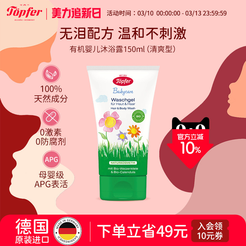 Topfer特福芬进口有机婴儿洗发沐浴露洗沐二合一天然金盏花保湿