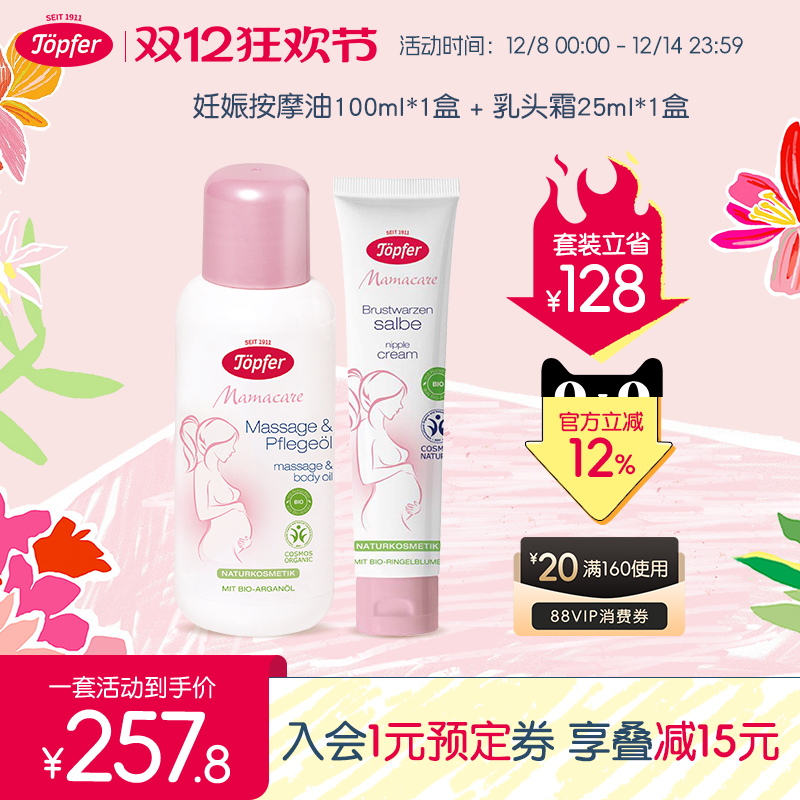 topfer特福芬宝妈哺乳期按摩油