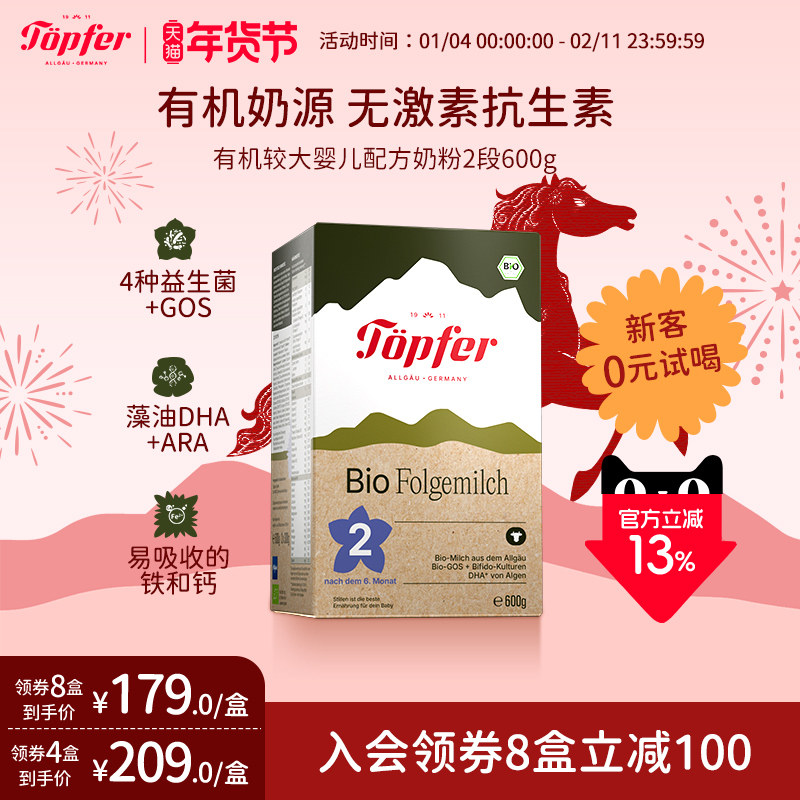 Topfer特福芬进口有机婴儿益生菌奶粉2段600g易吸收DHA