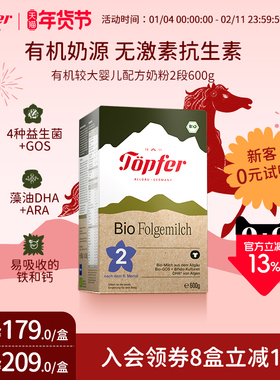 Topfer特福芬进口有机婴儿益生菌奶粉2段600g易吸收DHA