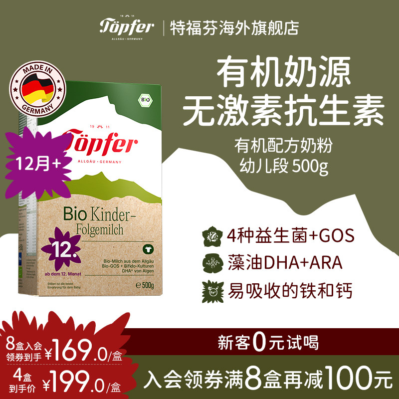 Topfer特福芬进口有机婴儿益生菌奶粉1岁以上4段500g易吸收