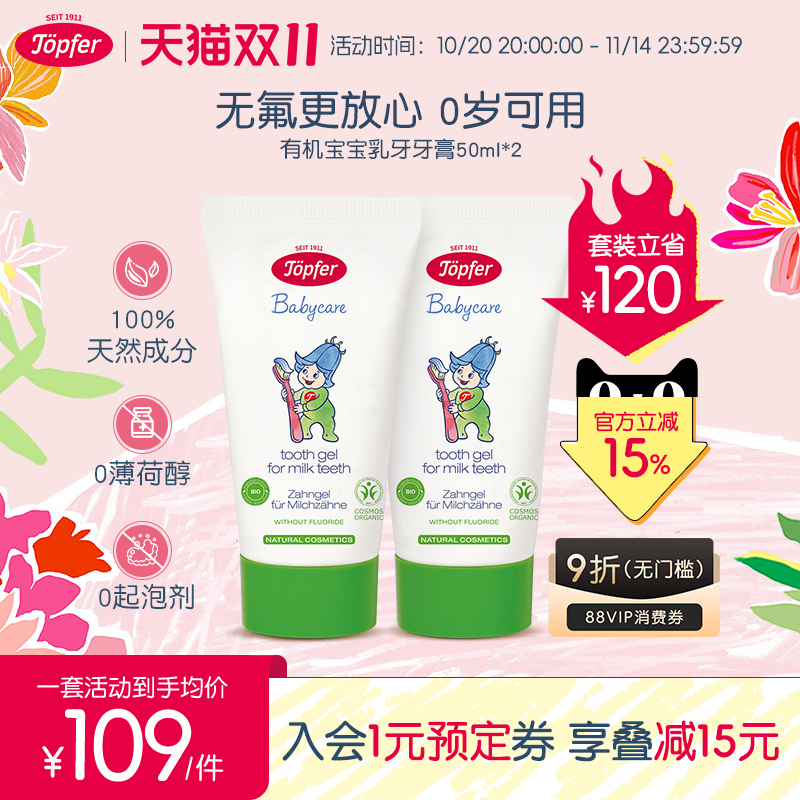 特福芬有机宝宝牙膏送指套牙刷