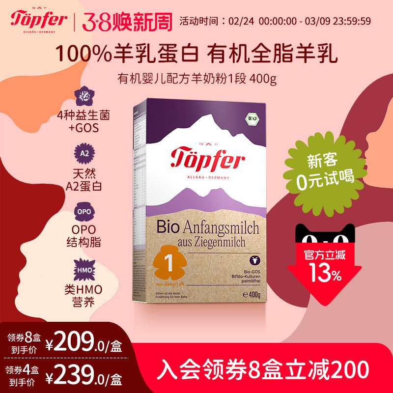Topfer特福芬进口有机婴儿羊奶粉1段400g天然A2蛋白低敏易吸收