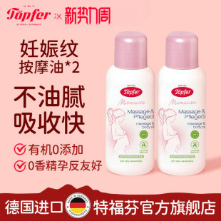 Topfer特福芬有机孕妇妊娠纹油孕期预防淡化100ml