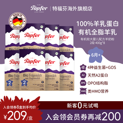 topfer特福芬进口有机低敏羊奶粉