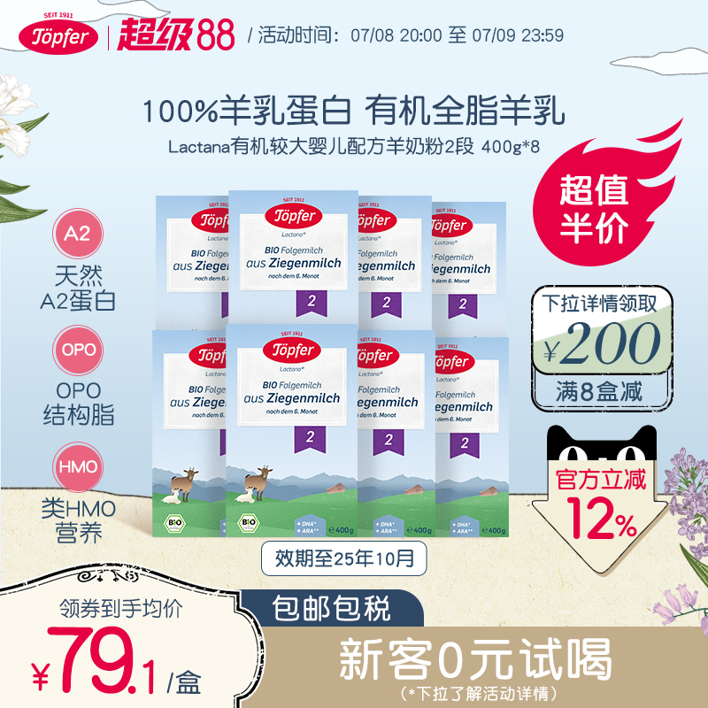 topfer特福芬进口有机低敏羊奶粉