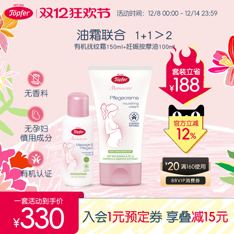 topfer特福芬有机妊娠纹油孕妇专用妊娠霜孕期预防淡化身体乳