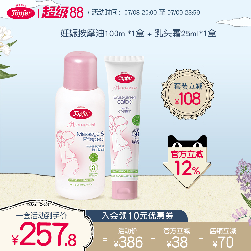 topfer特福芬宝妈哺乳期按摩油