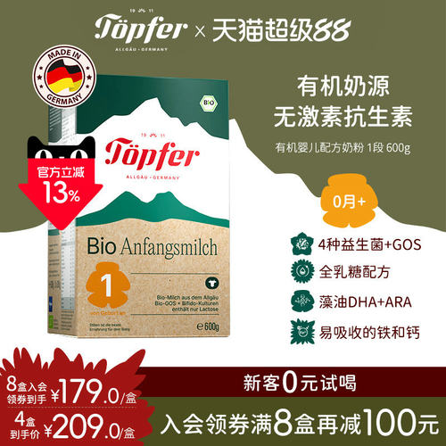 topfer特福芬进口有机600g益生菌