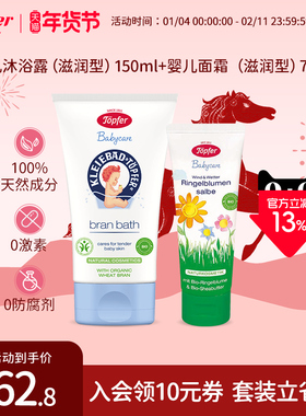 Topfer特福芬进口有机婴儿洗护套装面霜+洗发沐浴露保湿低敏舒缓