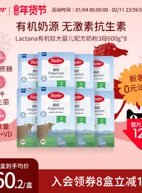 Topfer特福芬进口有机婴儿益生菌奶粉3段8盒装 易吸收