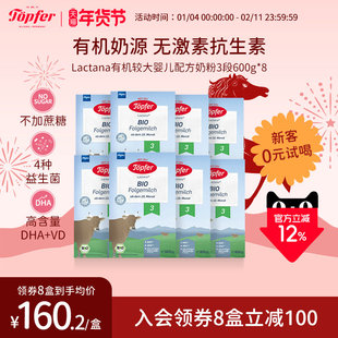 Topfer特福芬进口有机婴儿益生菌奶粉3段8盒装 易吸收