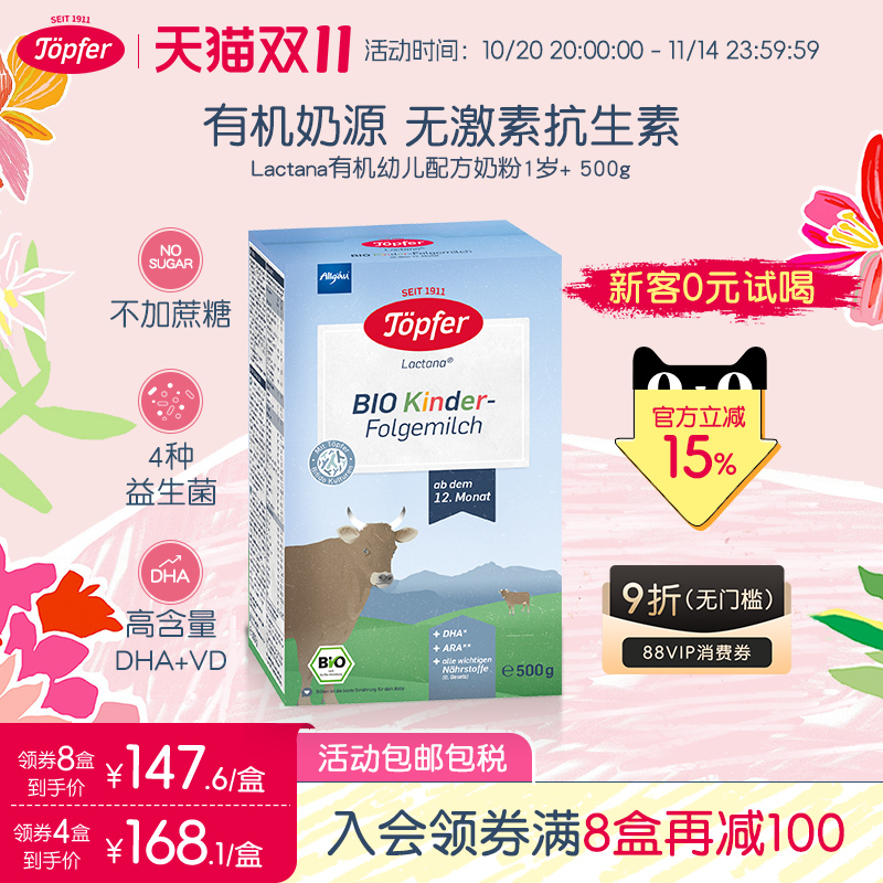 Topfer特福芬进口有机婴儿益生菌奶粉1岁以上4段500g易吸收