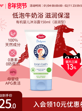 Topfer特福芬进口有机婴儿新生儿沐浴露二合一保湿舒缓低敏敏感肌