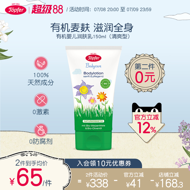 特福芬进口有机润肤乳Topfer