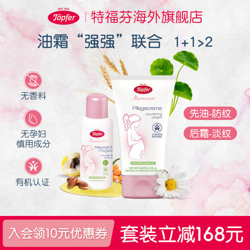topfer特福芬有机妊娠纹油孕妇产前妊娠霜孕期预防淡化身体乳霜