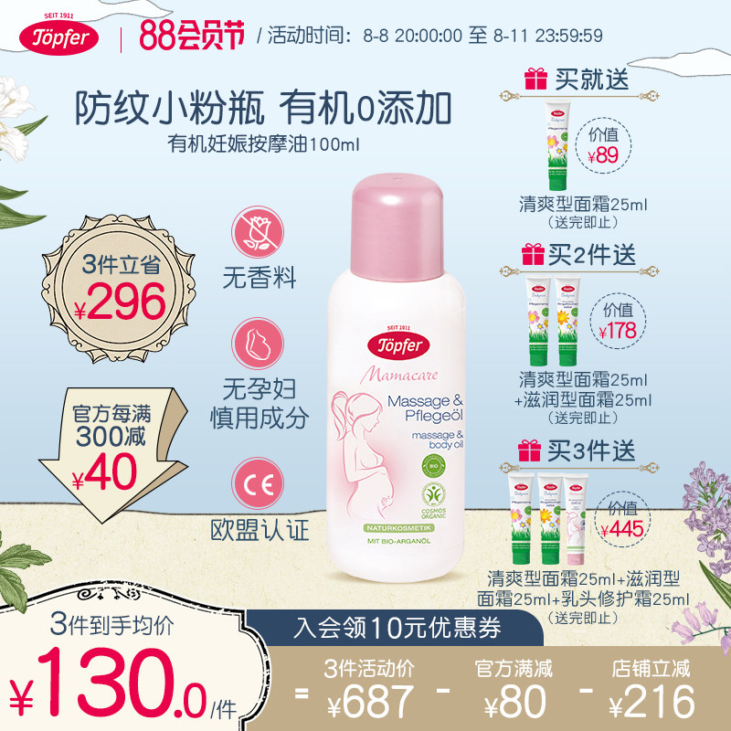 Topfer特福芬小粉瓶有机孕妇妊娠纹油妈妈孕期预防产后淡化按摩油