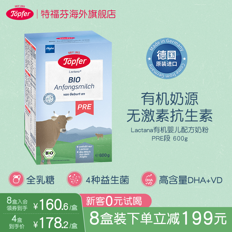 topfer特福芬进口有机乳糖益生菌