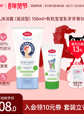 Topfer特福芬有机婴儿洗发沐浴露滋润+乳牙牙膏0-3-6岁防蛀无氟
